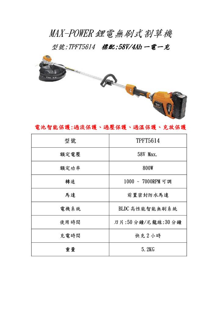 GP TPFT5614 割草機.jpg