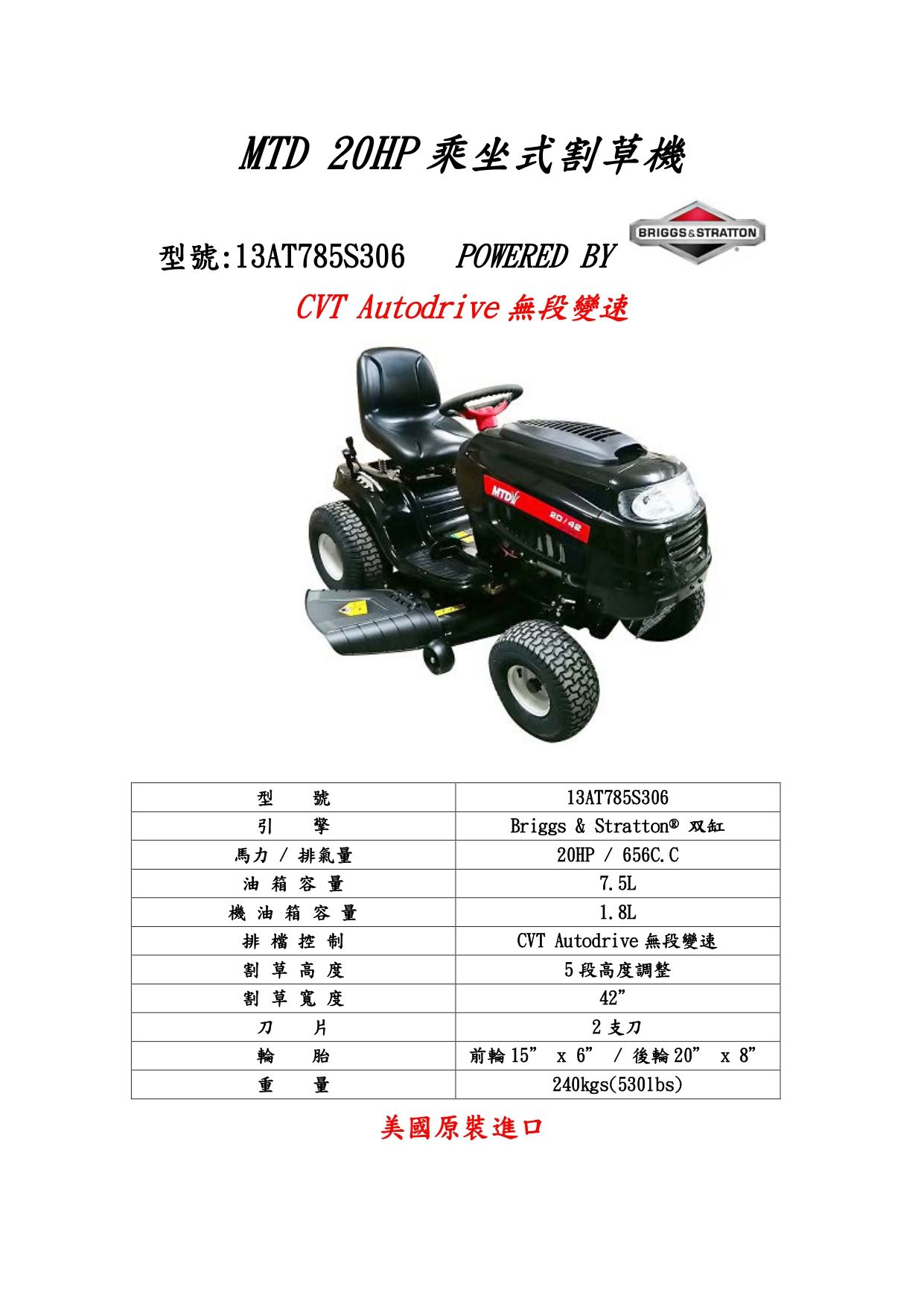 MTD 20HP 無段變速(黑)_page-0001.jpg