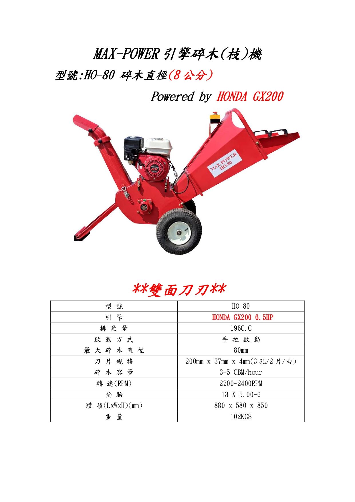WF HO-80  碎木機.jpg
