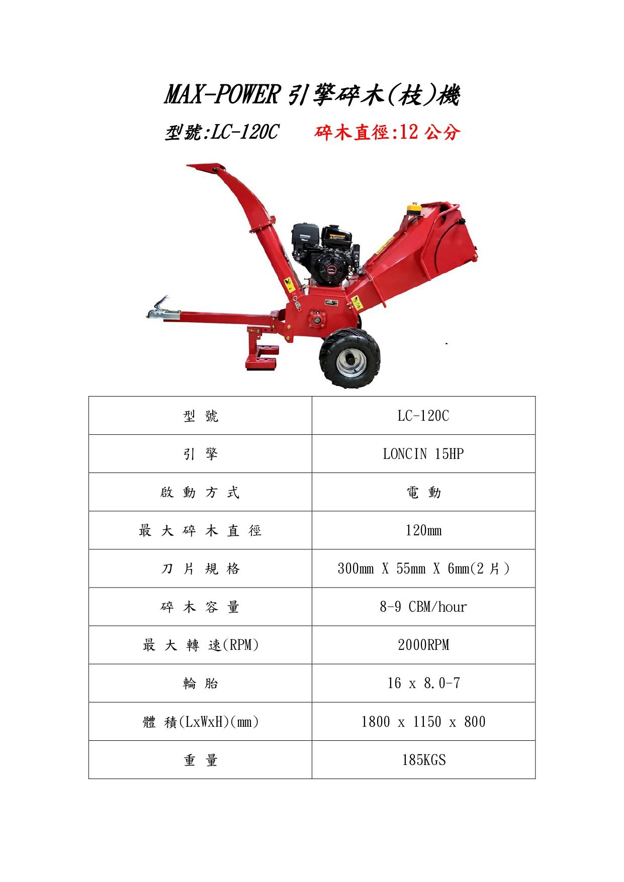 WF LC-120C 碎木機規格圖表_page-0001.jpg