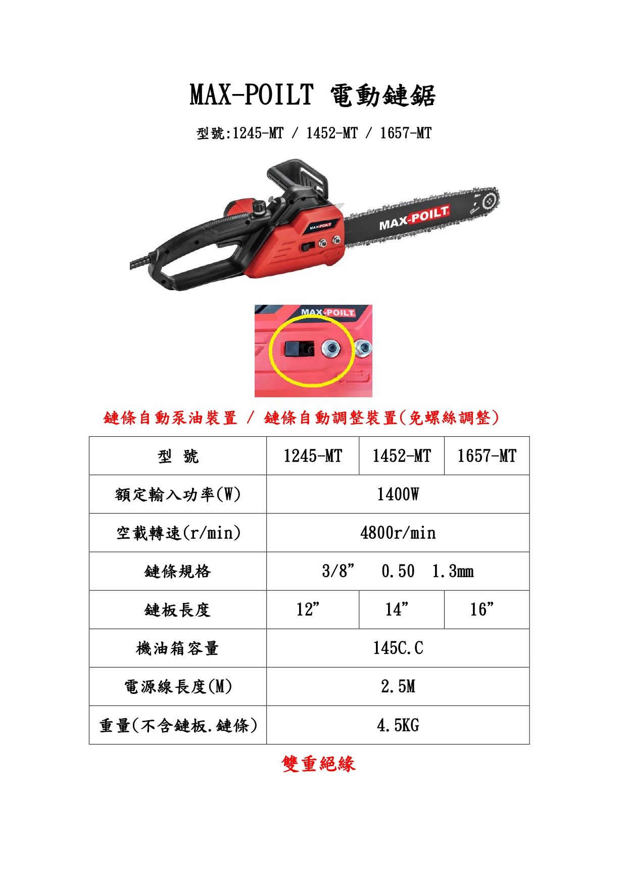MT 電動鏈鋸(12~16英吋)_page-0001.jpg
