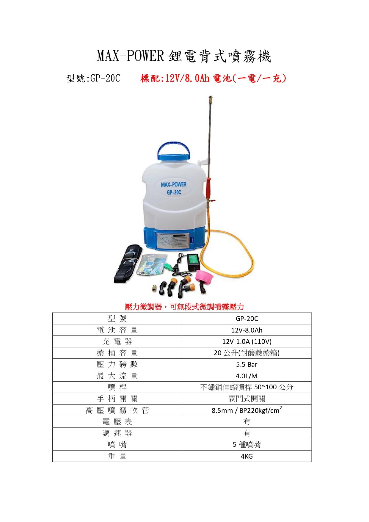 GP-20C 鋰電背式噴霧機_page-0001.jpg