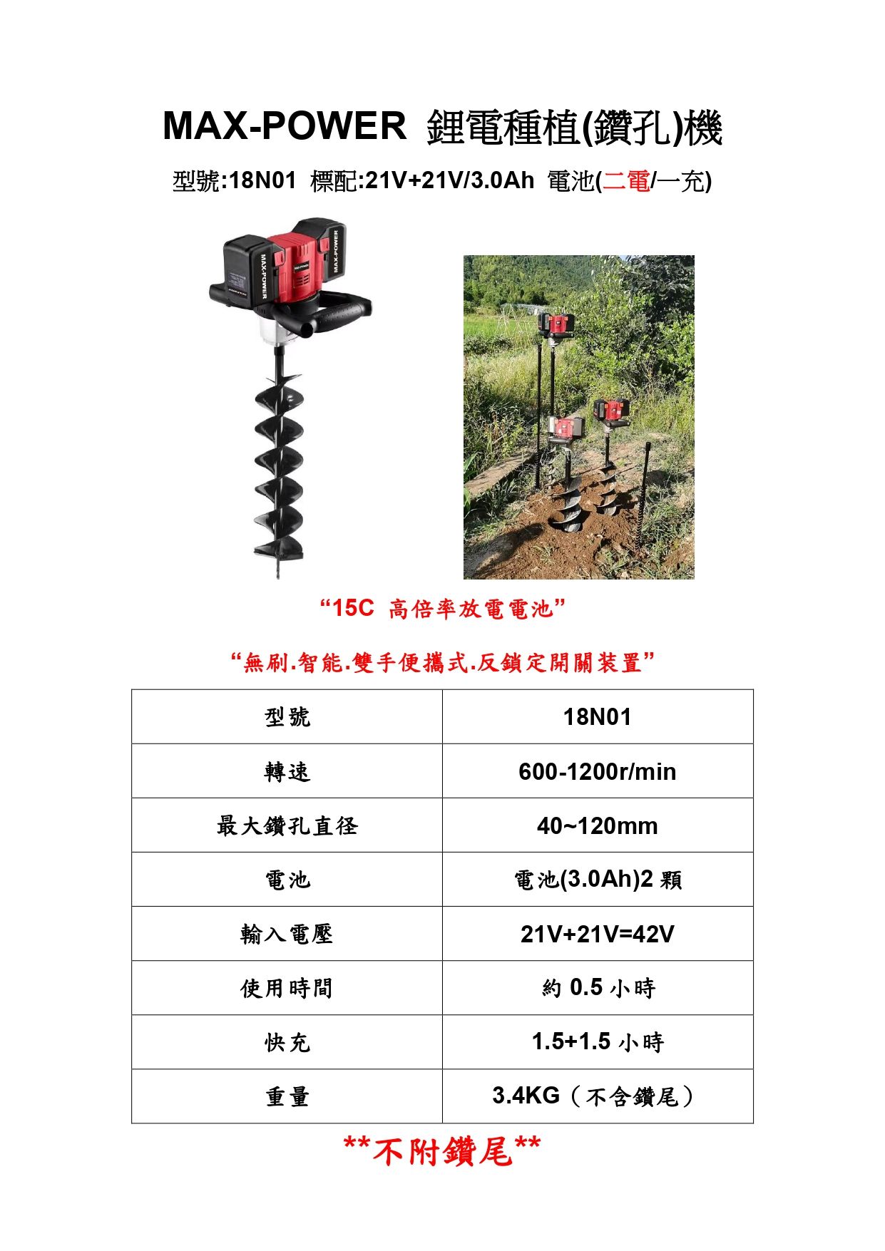 GP 18N01 鑽孔機(雙電)規格圖表_page-0001.jpg