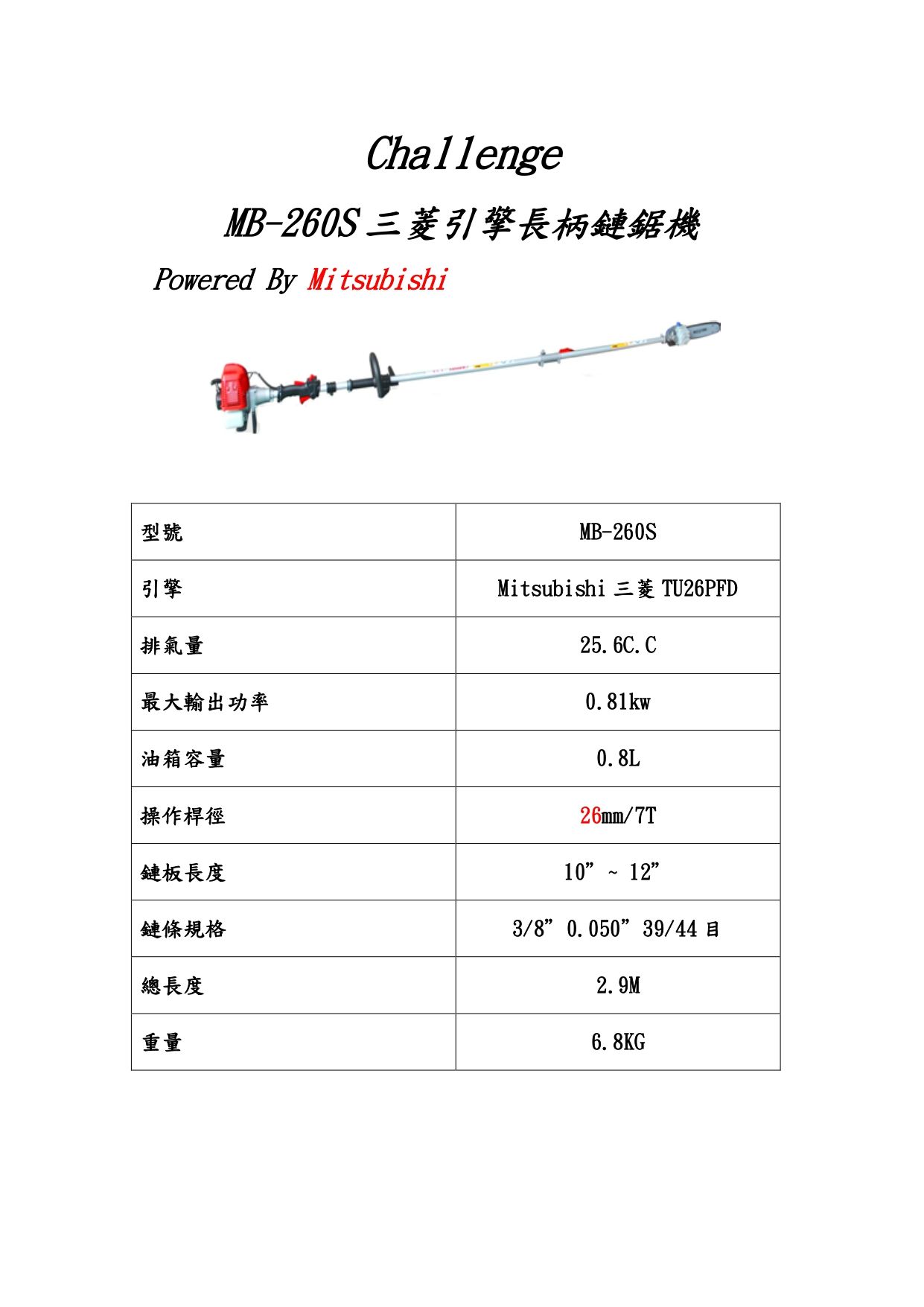 GP MB-260S 三菱長柄鏈鋸規格圖表_page-0001.jpg