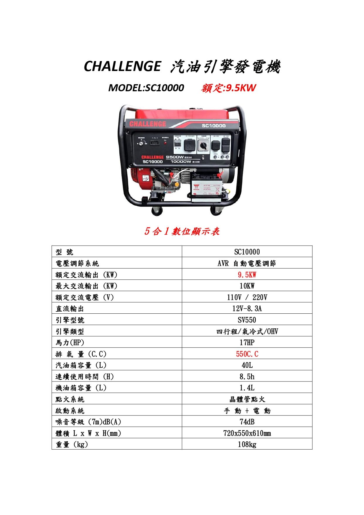 SC 10000 發電機規格圖表_page-0001.jpg