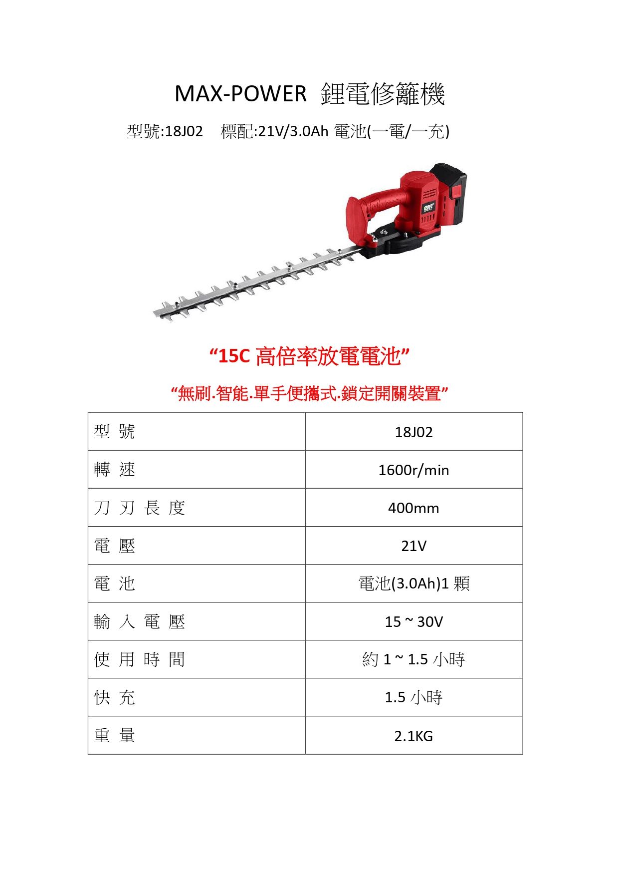 GP 18J02 鋰電修籬機規格圖表_page-0001 (1).jpg