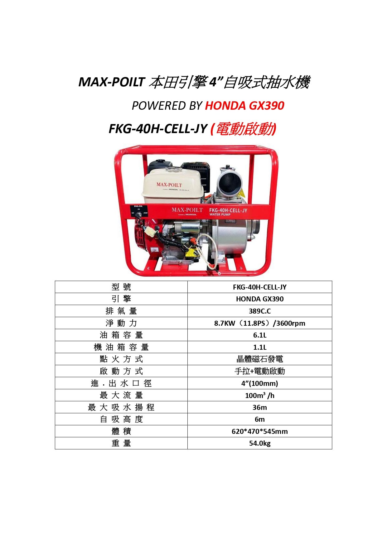 JY FKG-40H-CELL-JY 4吋抽水機(電動)規格圖表_page-0001.jpg
