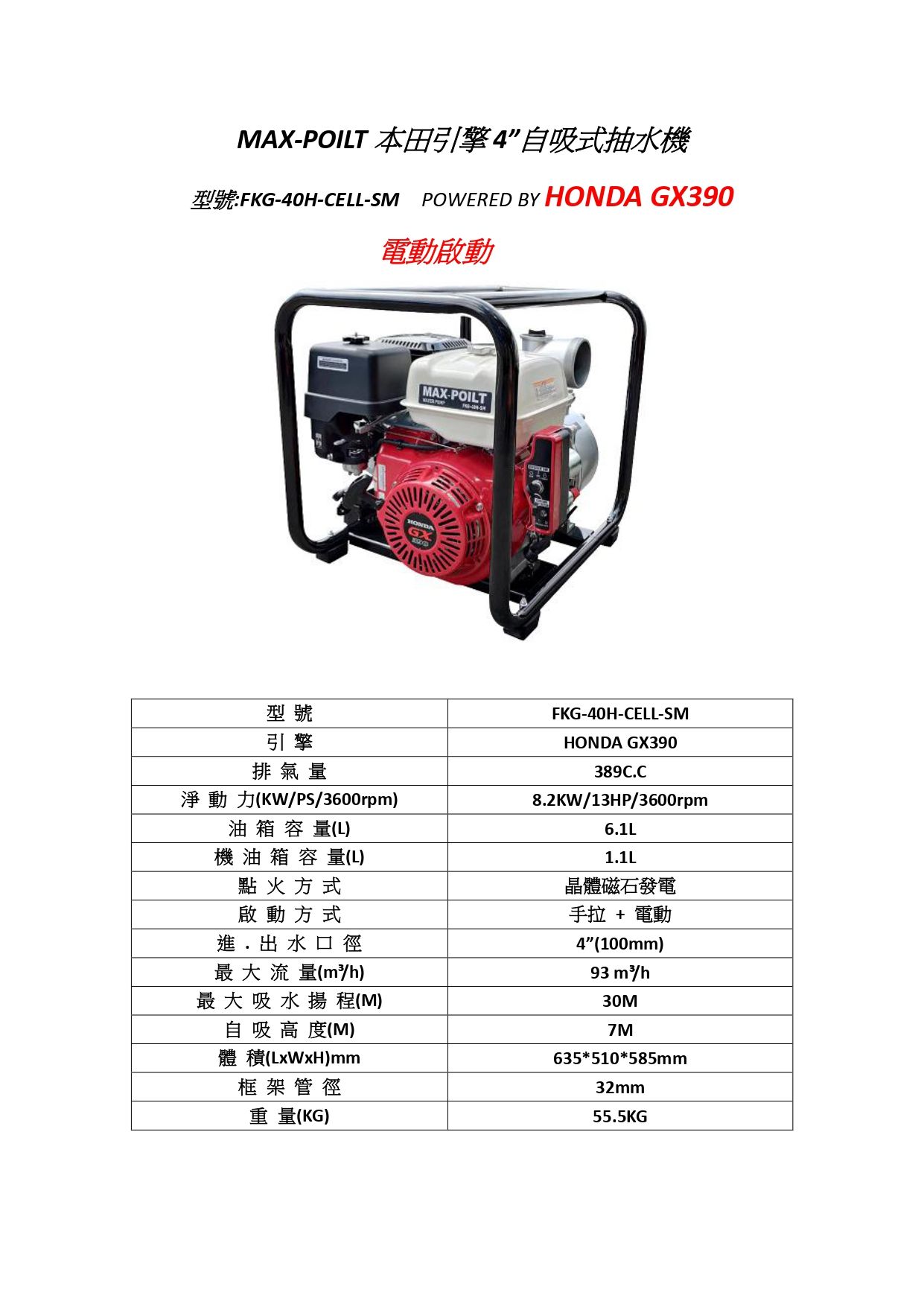 SM FKG-40H-CELL-SM 4吋抽水機(電動)規格圖表_page-0001.jpg