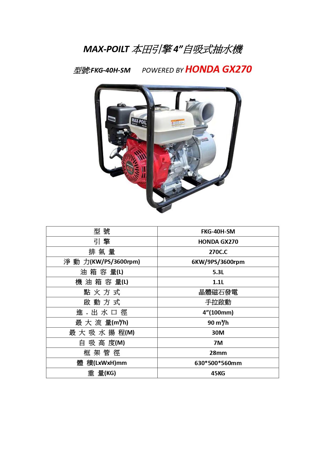 SM FKG-40H-SM 4吋抽水機(手拉)規格圖表_page-0001.jpg