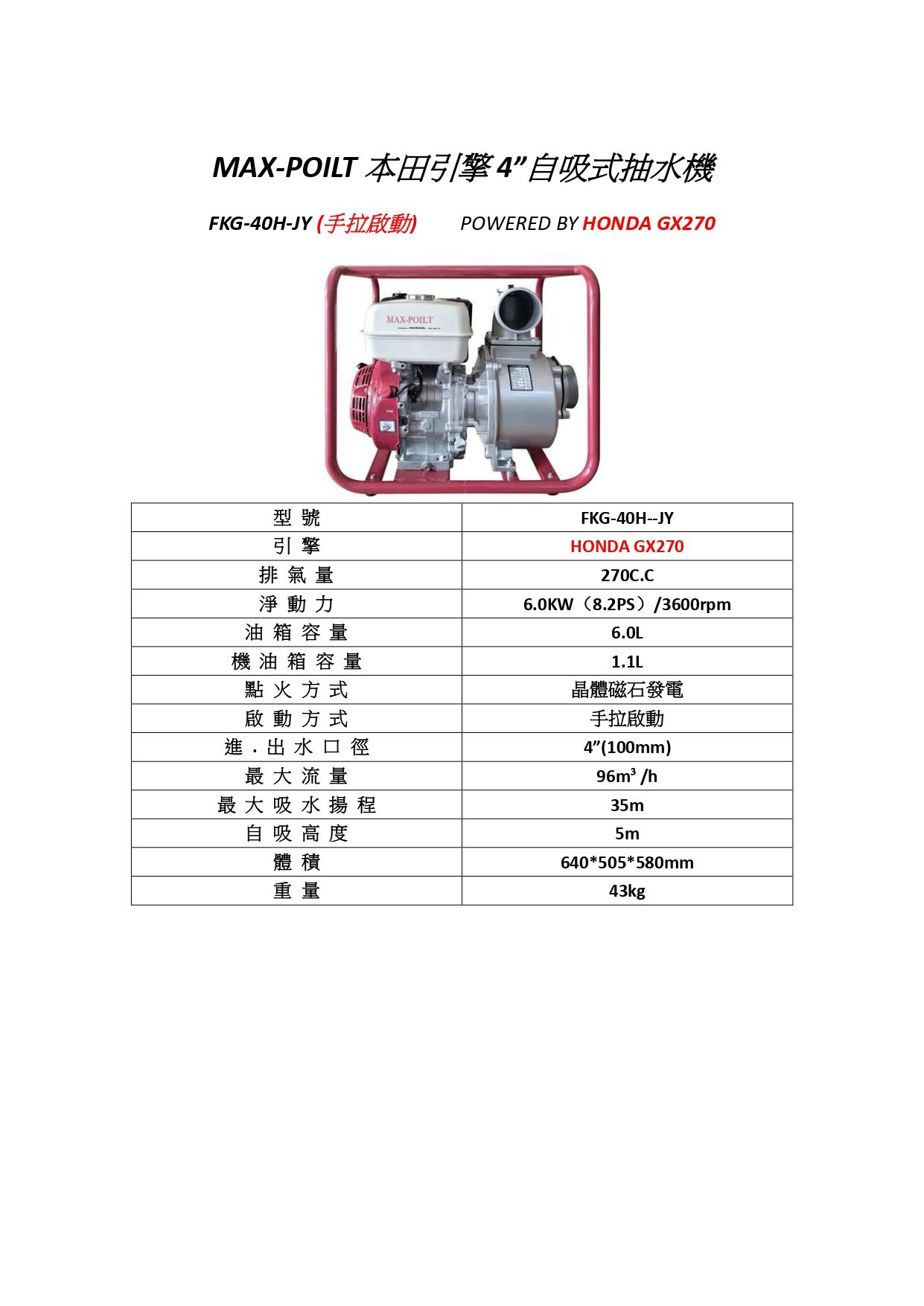 JY FKG-40H-JY 4吋抽水機(手拉)_page-0001.jpg