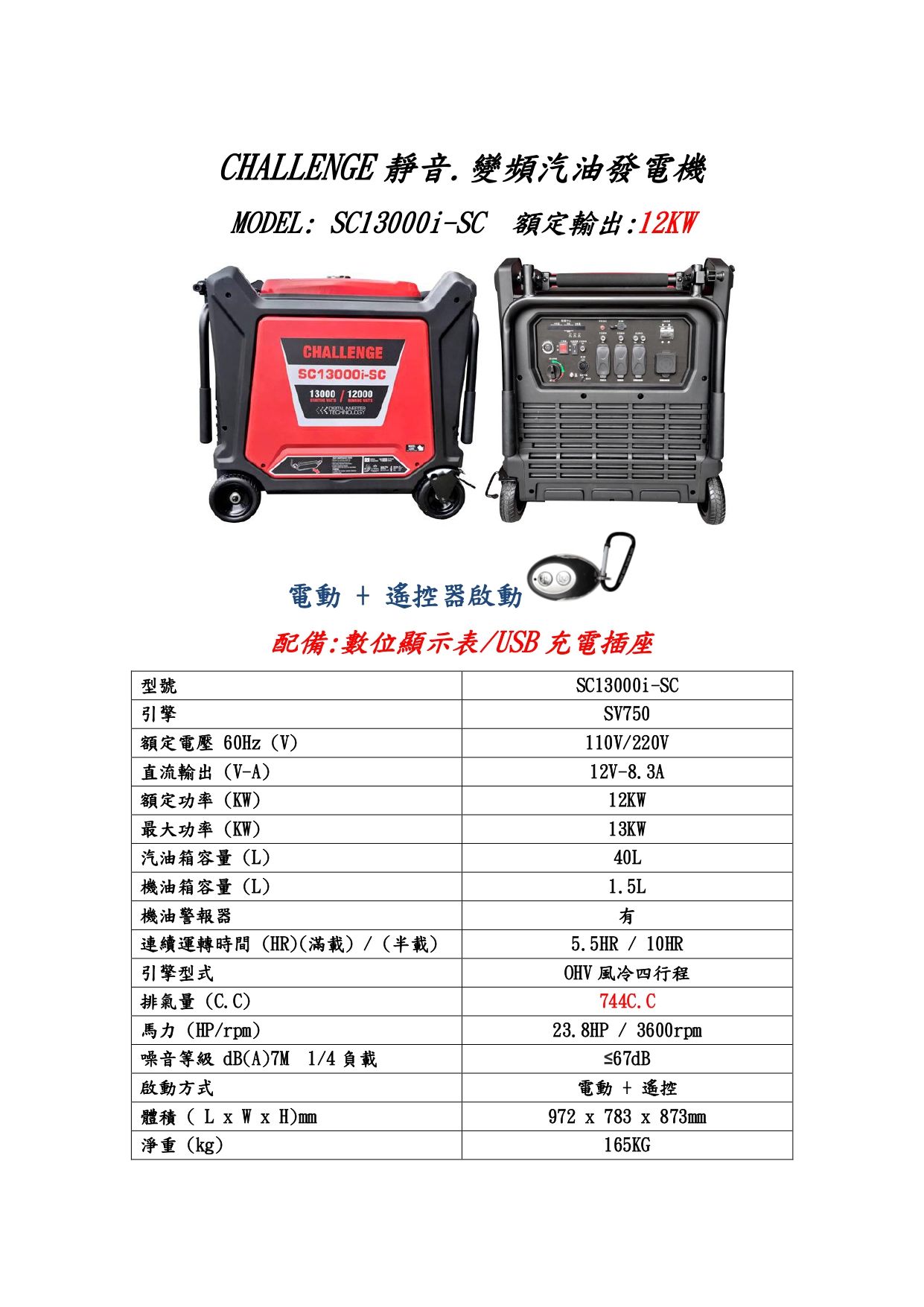 SC SC13000i-SC 靜音.變頻發電機規格圖表_page-0001.jpg