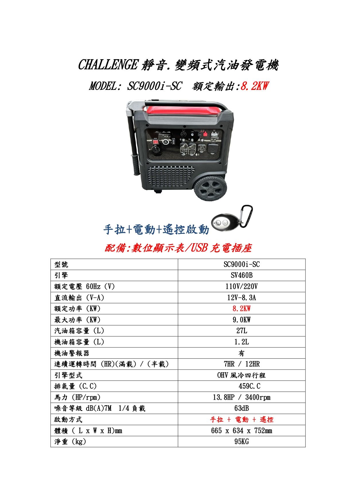 SC SC9000i-SC 靜音.變頻發電機規格圖表_page-0001.jpg