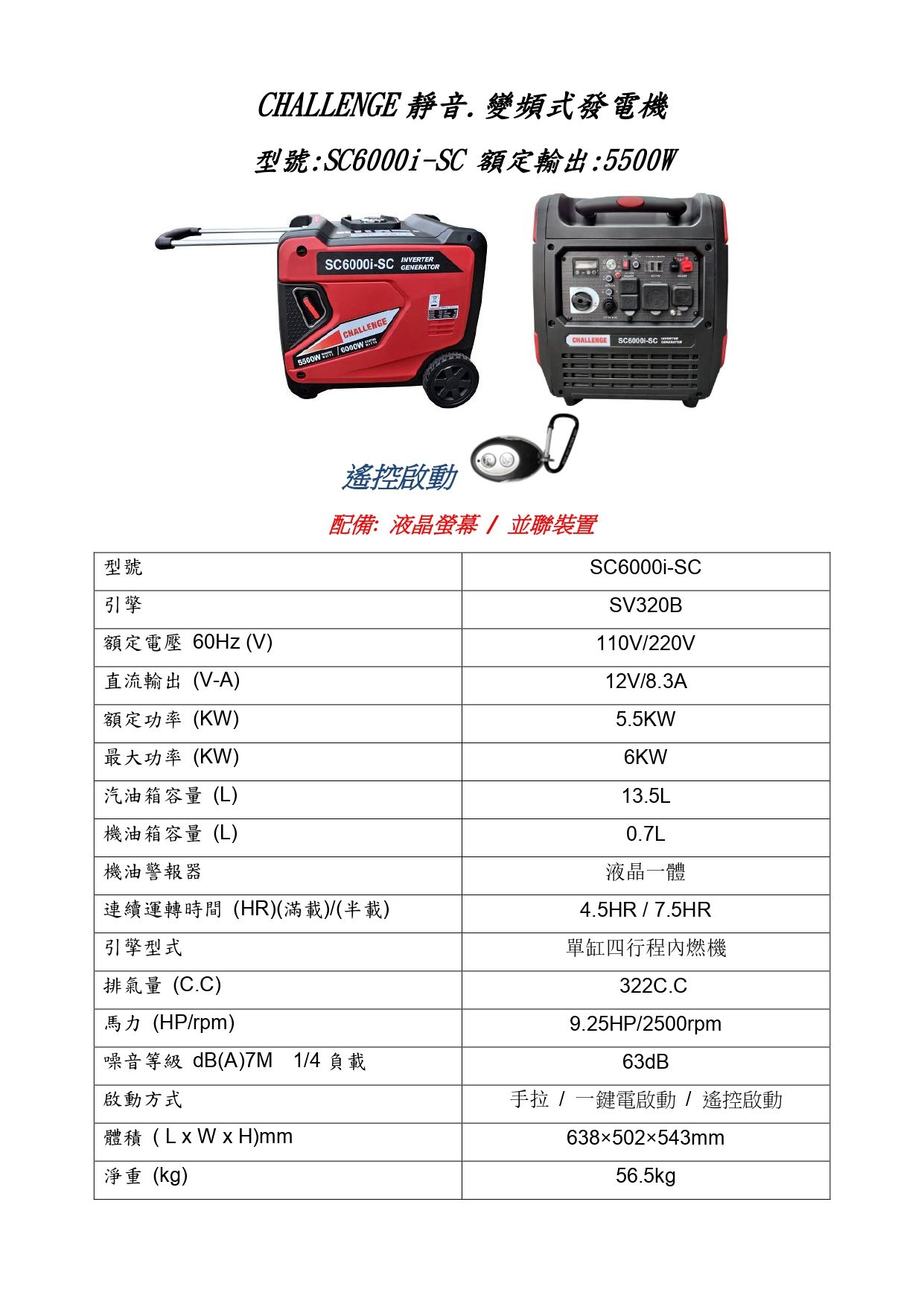 SC SC6000i-SC 靜音.變頻發電機規格圖表_page-0001.jpg