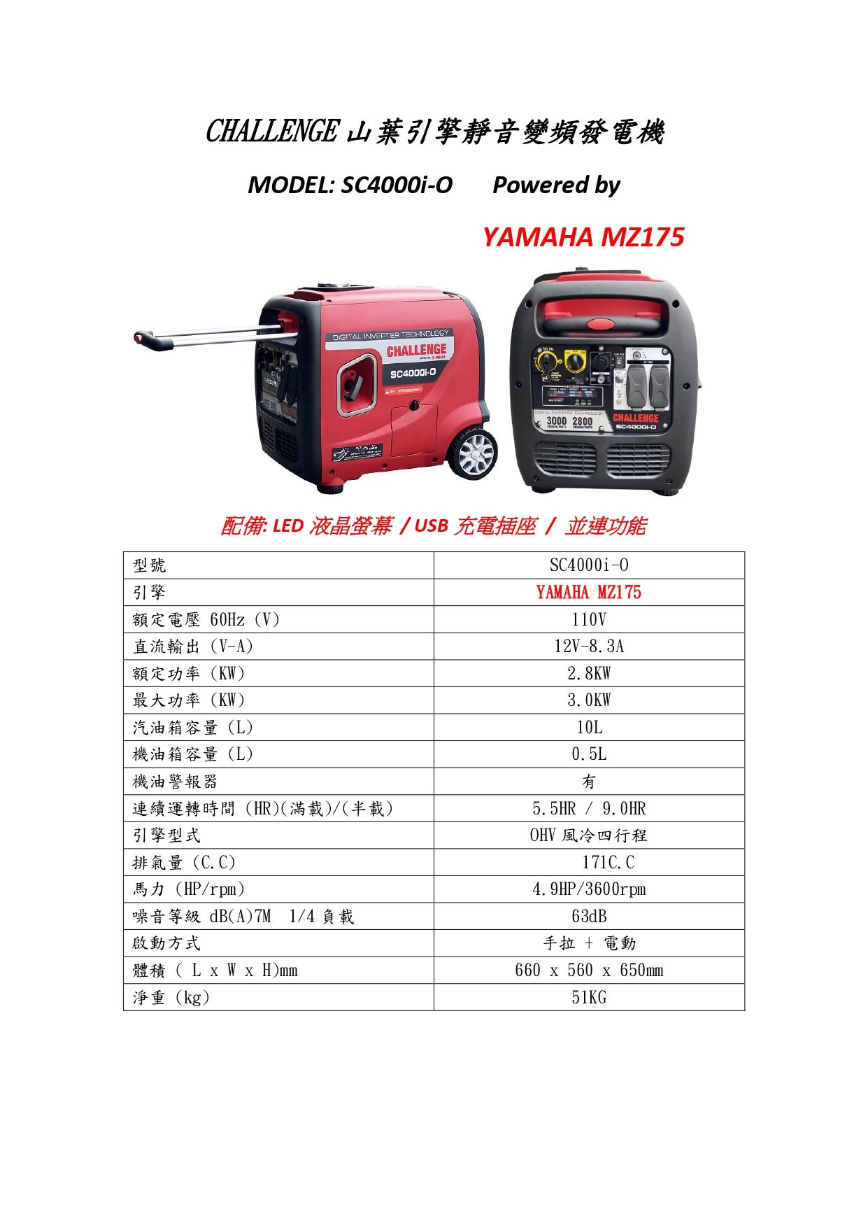 SC SC4000i-O 山葉引擎發電機規格圖表_page-0001.jpg
