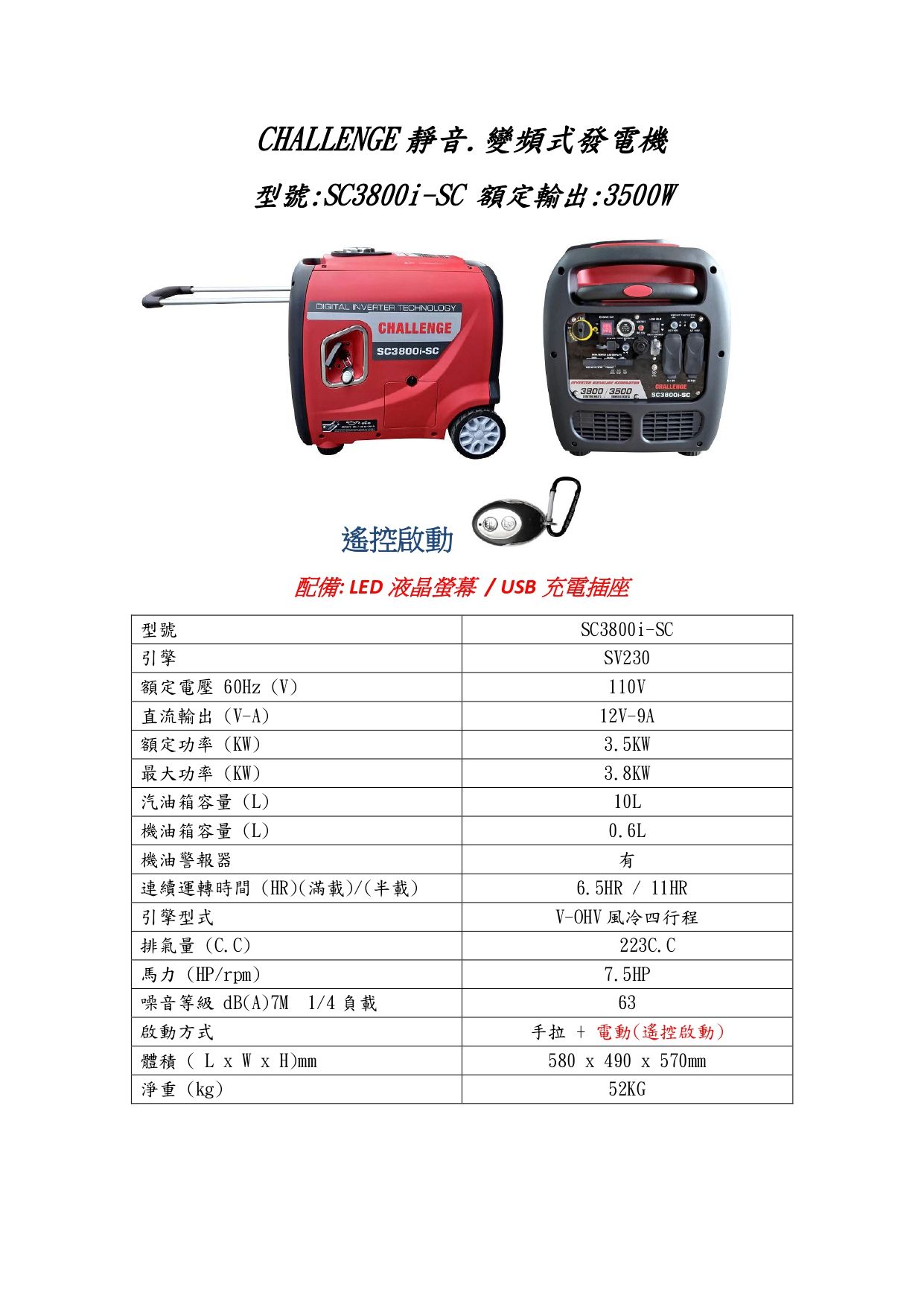 SC SC3800i-SC 靜音.變頻發電機規格圖表_page-0001.jpg