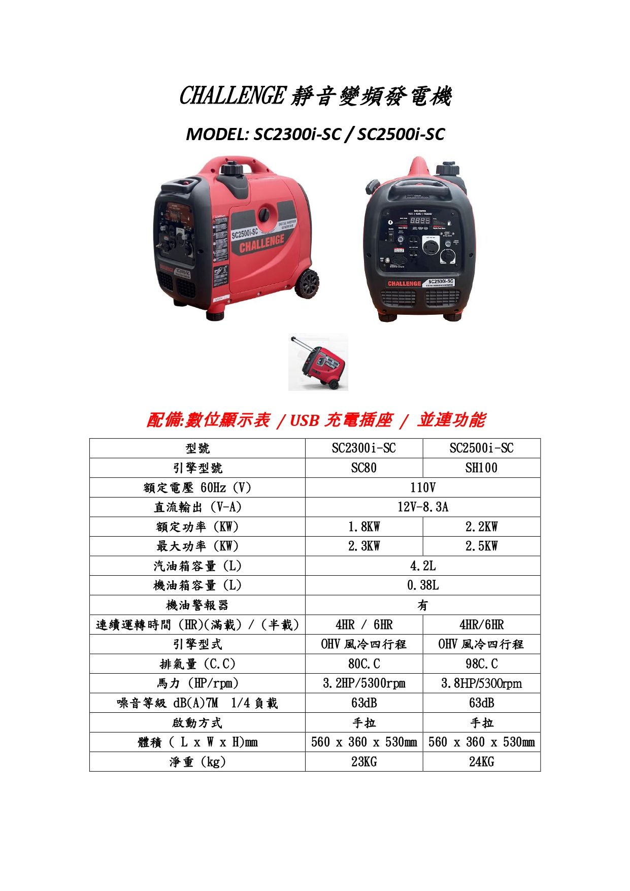 SC SC2300i-SC . 2500i-SC 規格圖表_page-0001.jpg