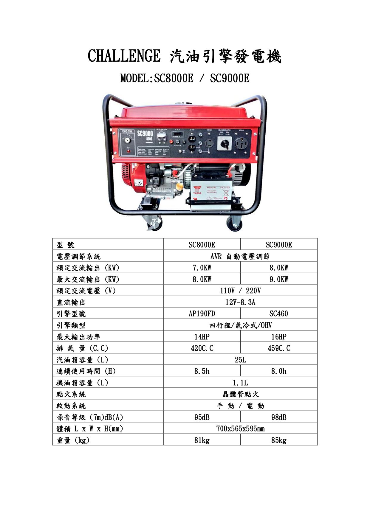 SC SC8000E SC9000E 發電機規格圖表_page-0001.jpg
