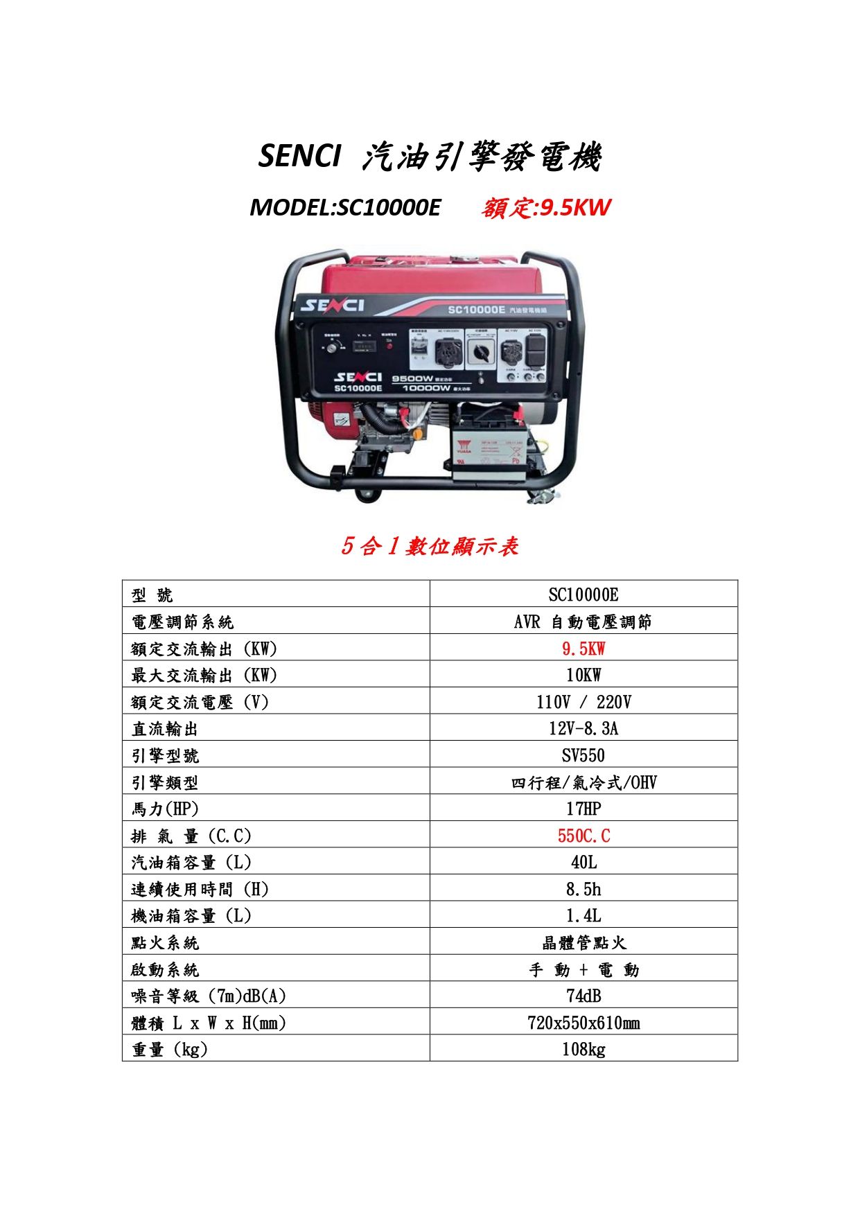 SC10000E 發電機規格圖表_page-0001.jpg