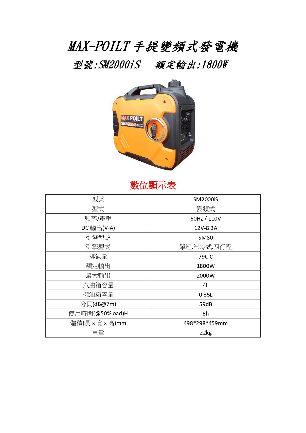 SM SM2000iS 規格圖表_page-0001.jpg