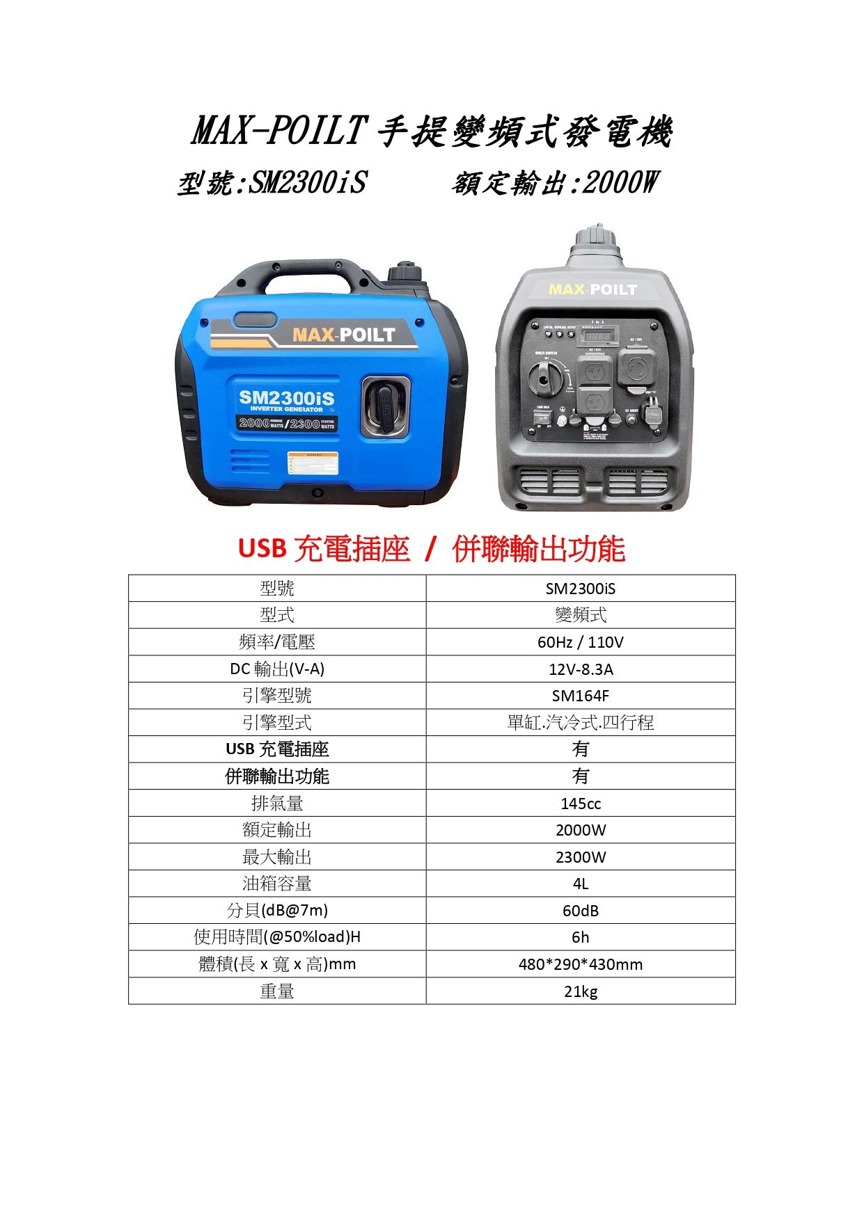 SM SM2300iS 規格圖表_page-0001.jpg