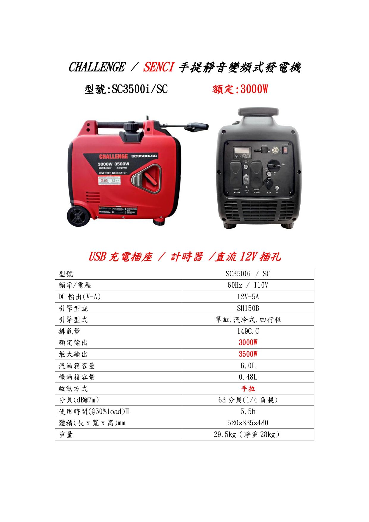 SC SC3500i-SC 手提.靜音.變頻發電機規格圖表-R1_page-0001.jpg